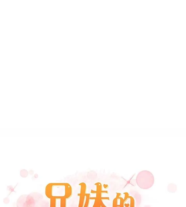 兄妹的秘密授課最終話-授課最初的幕後祕辛