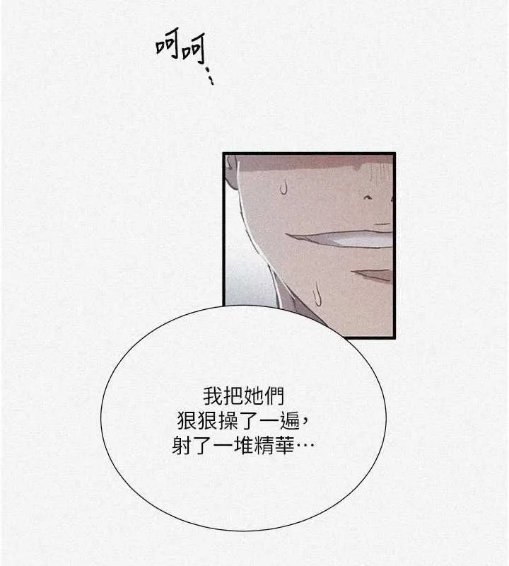 秘密教學第309話-主人的專屬鮑鮑