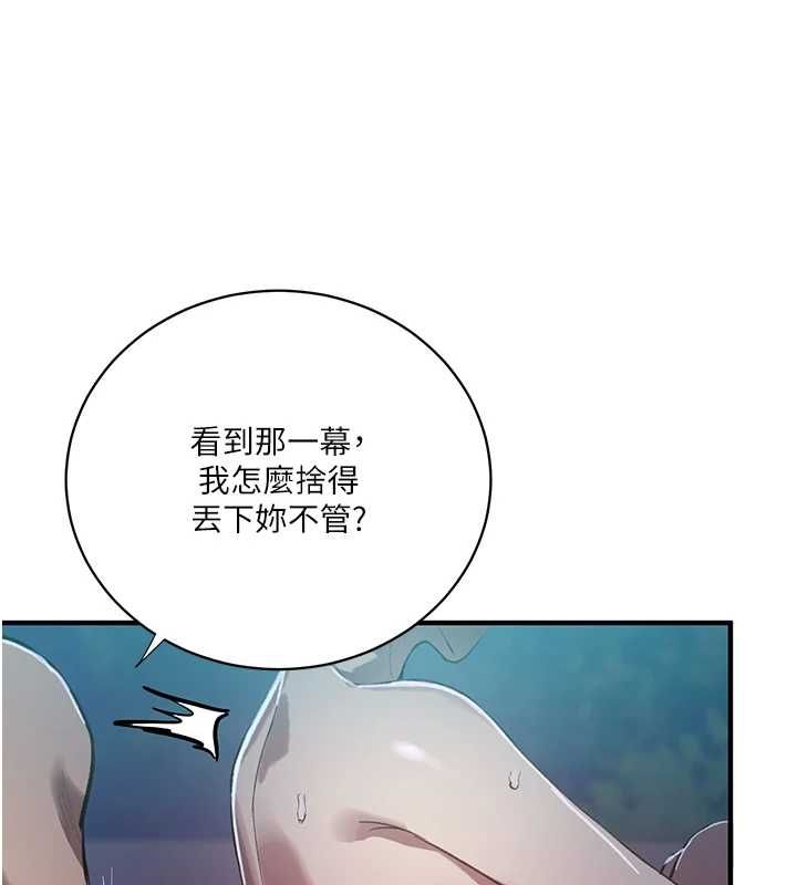 秘密教学第309話-主人的專屬鮑鮑