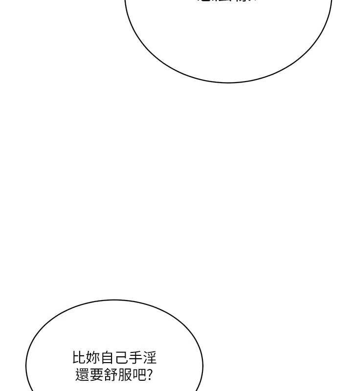秘密教学第309話-主人的專屬鮑鮑