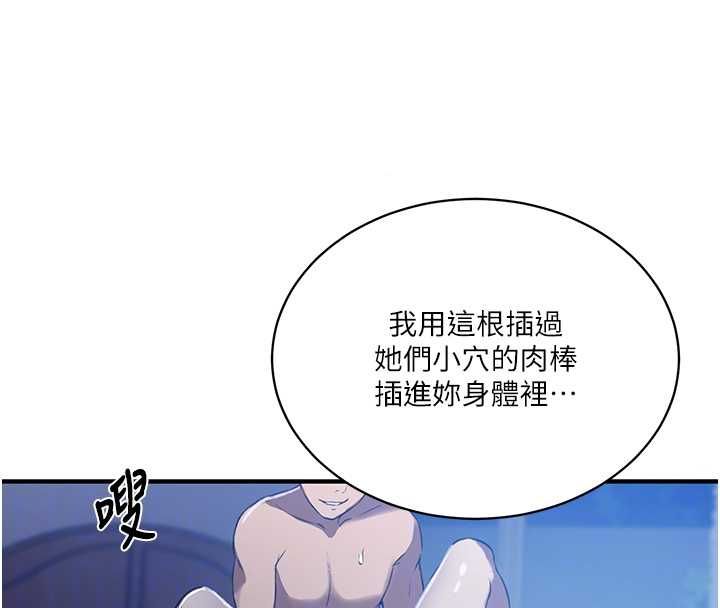 秘密教学第309話-主人的專屬鮑鮑