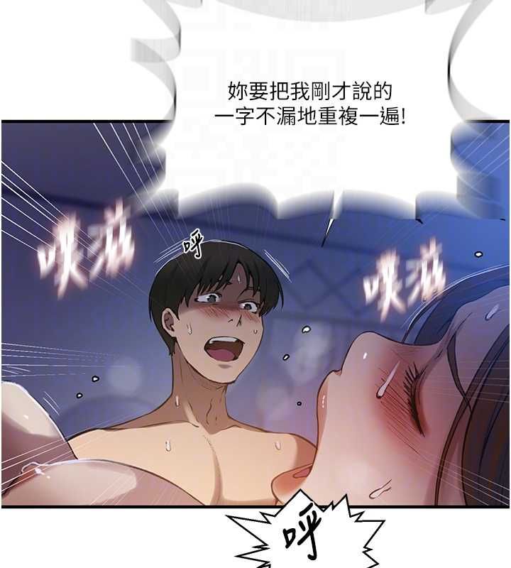 秘密教学第309話-主人的專屬鮑鮑