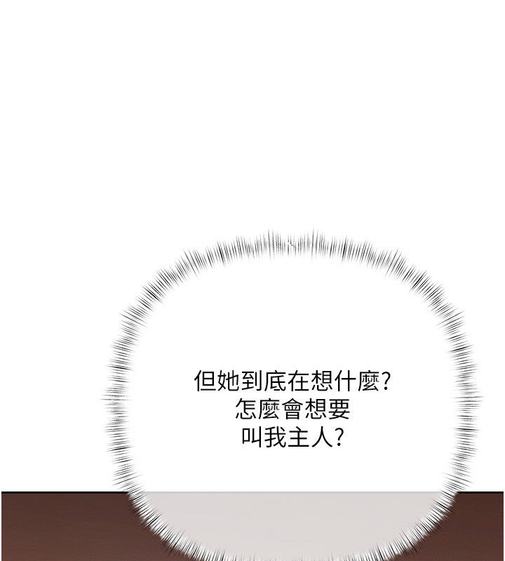 慾债第8話-我可以叫你主人嗎…?