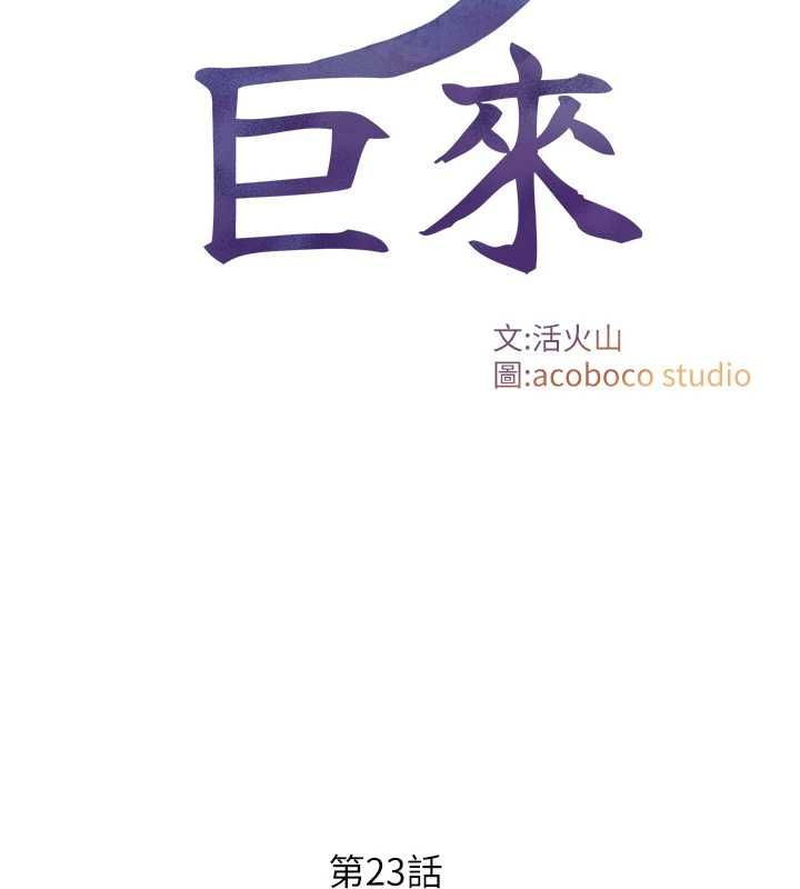 与生巨来第23話-與沈柏翰兄弟的恩怨