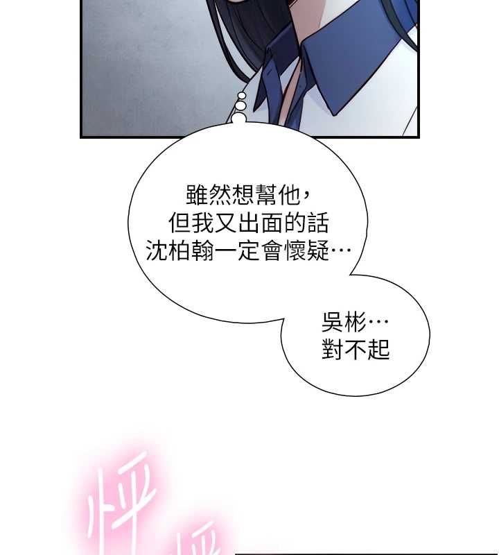 与生巨来第23話-與沈柏翰兄弟的恩怨