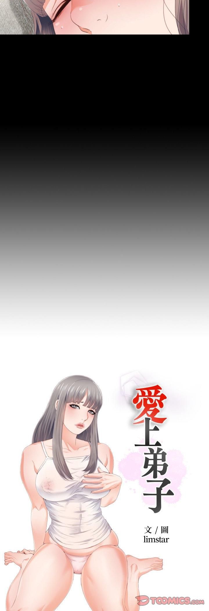 无法上色的关係第24話
