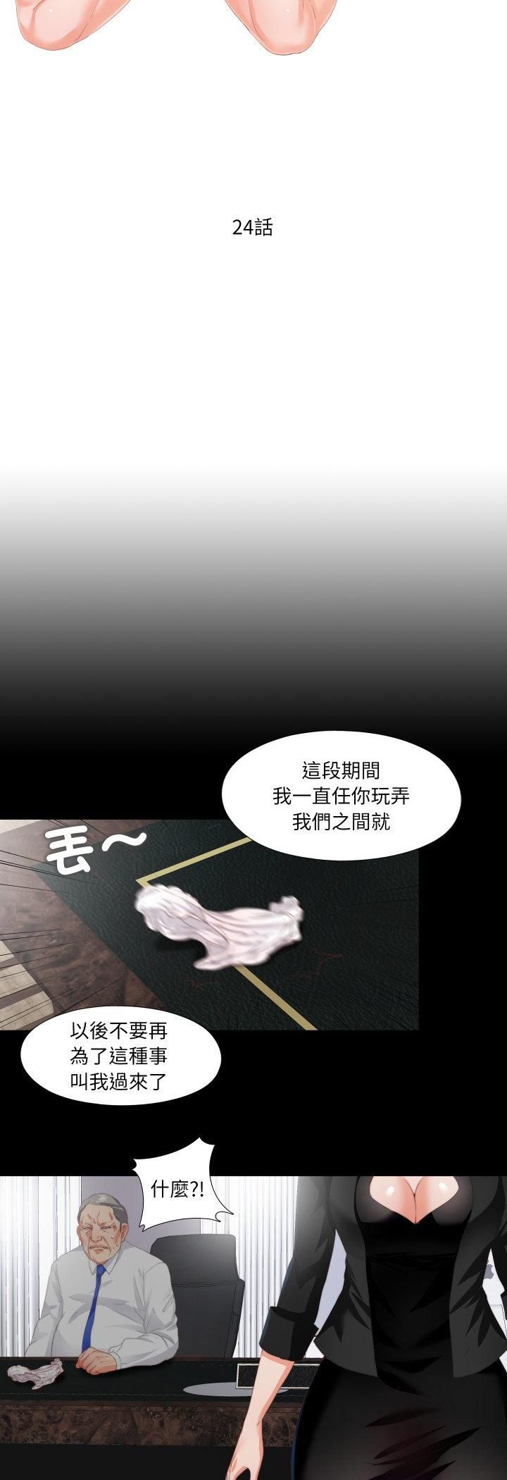 无法上色的关係第24話