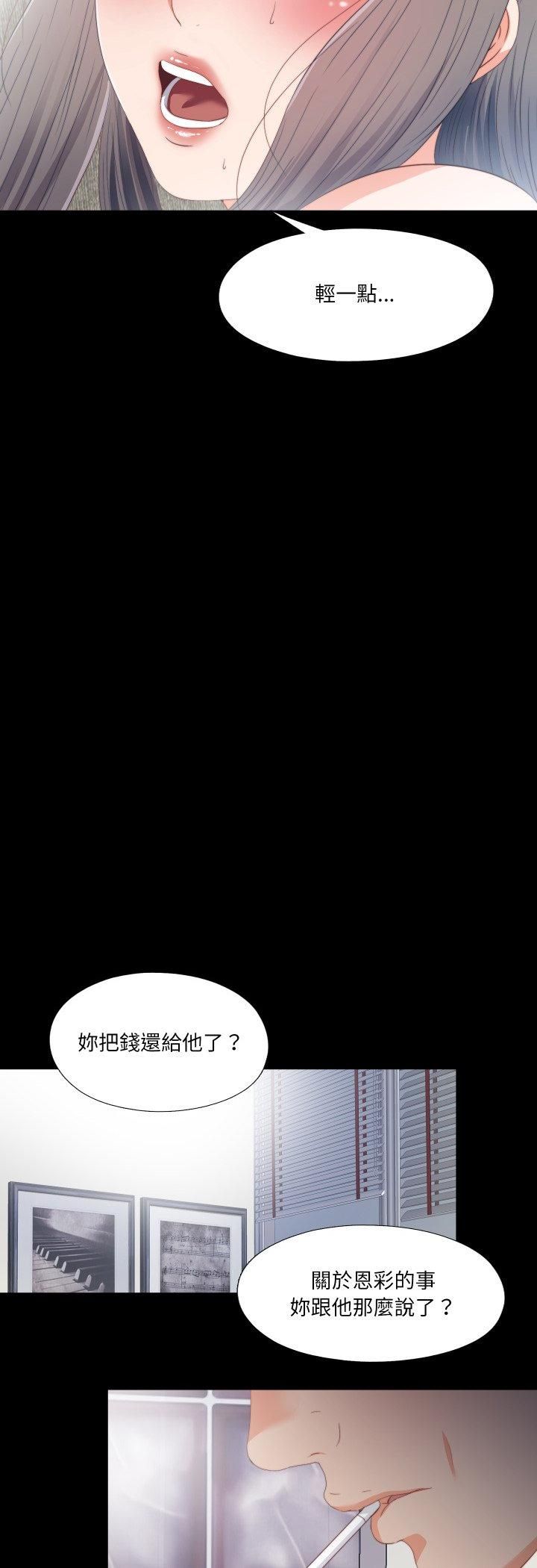 无法上色的关係第24話
