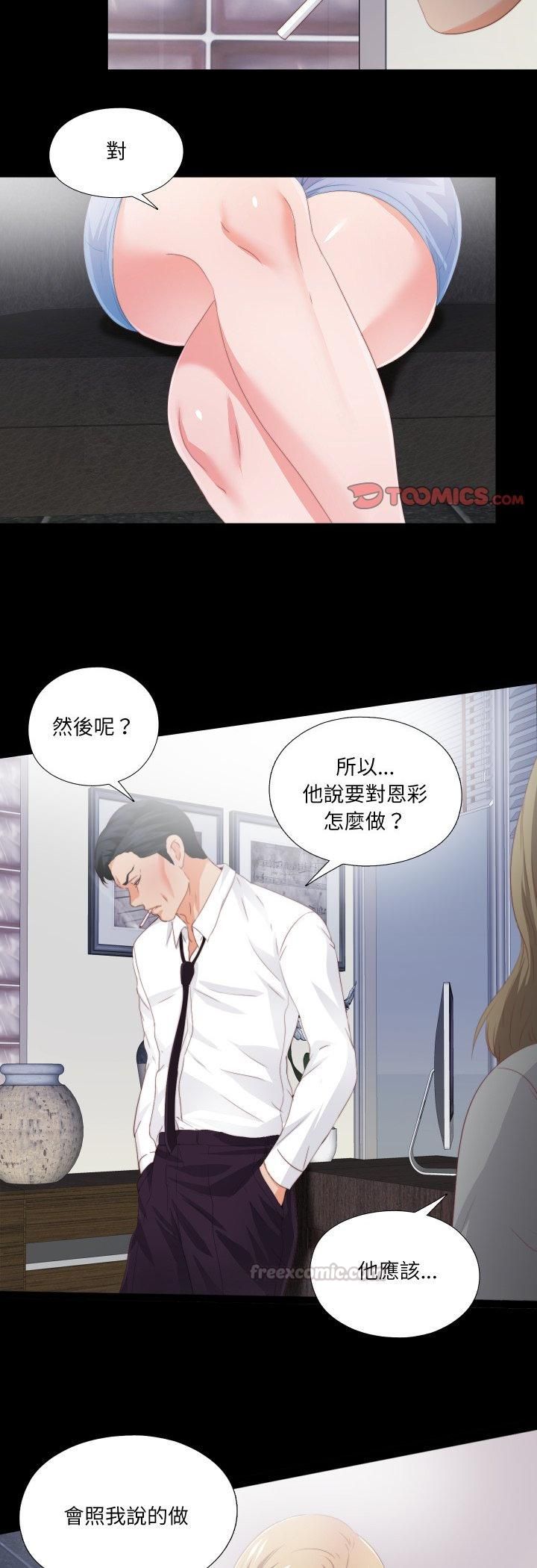无法上色的关係第24話