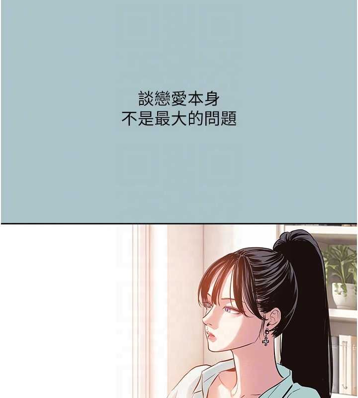 不要恋爱要打炮第42話-煤氣燈效應最佳代言人