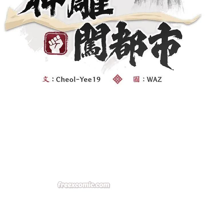 神雕闯都市第39話