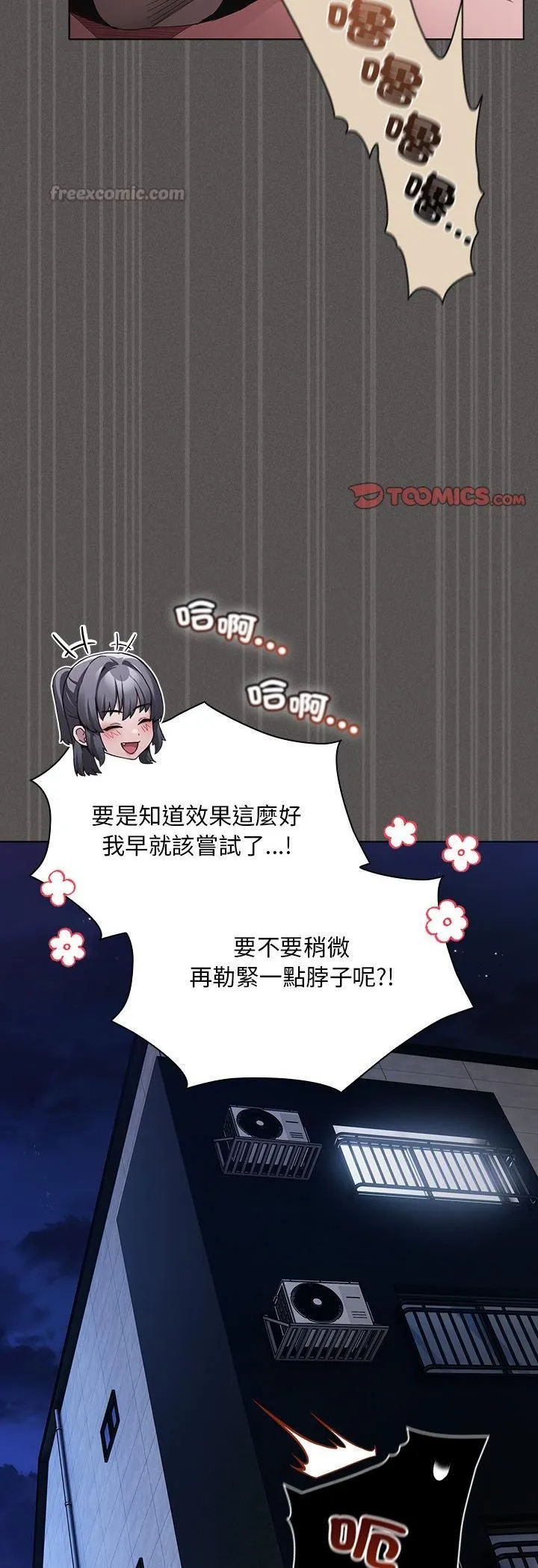 神聖陷阱第43話