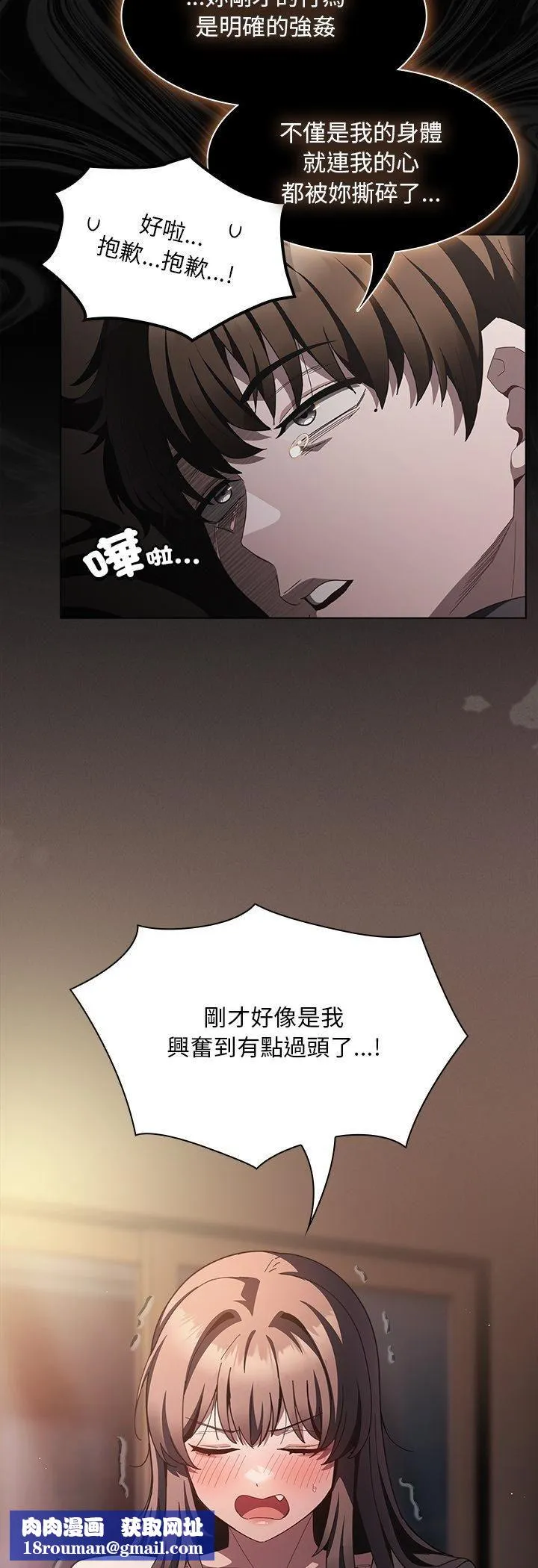 神聖陷阱第43話