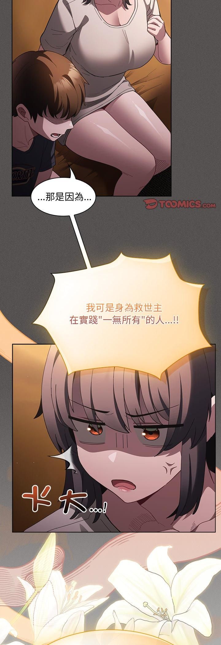 神圣陷阱第43話