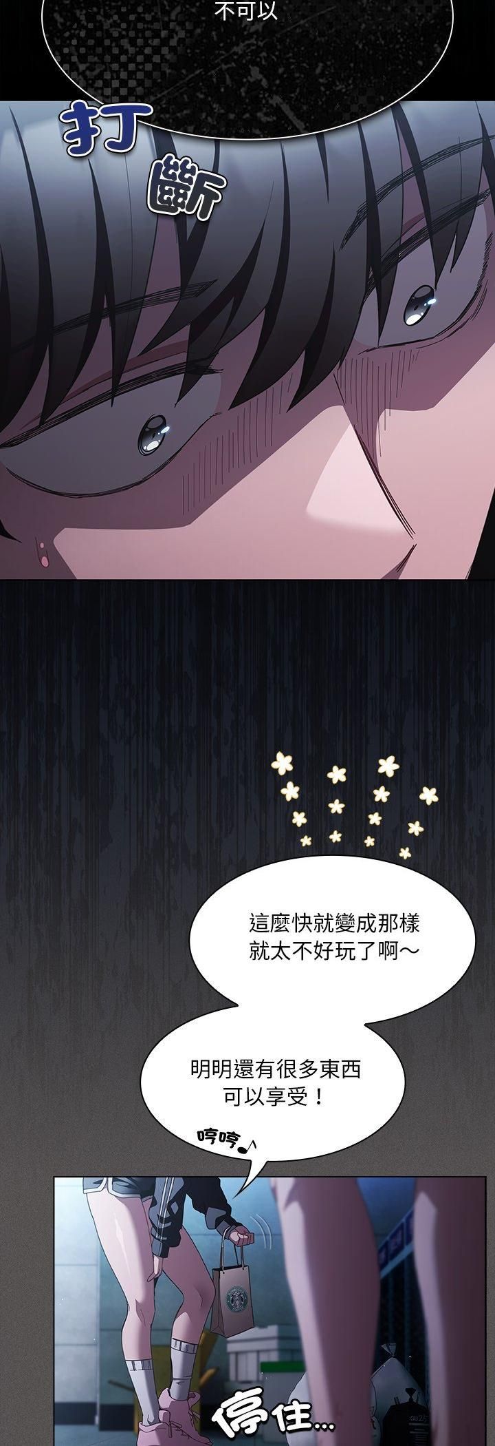 神圣陷阱第43話