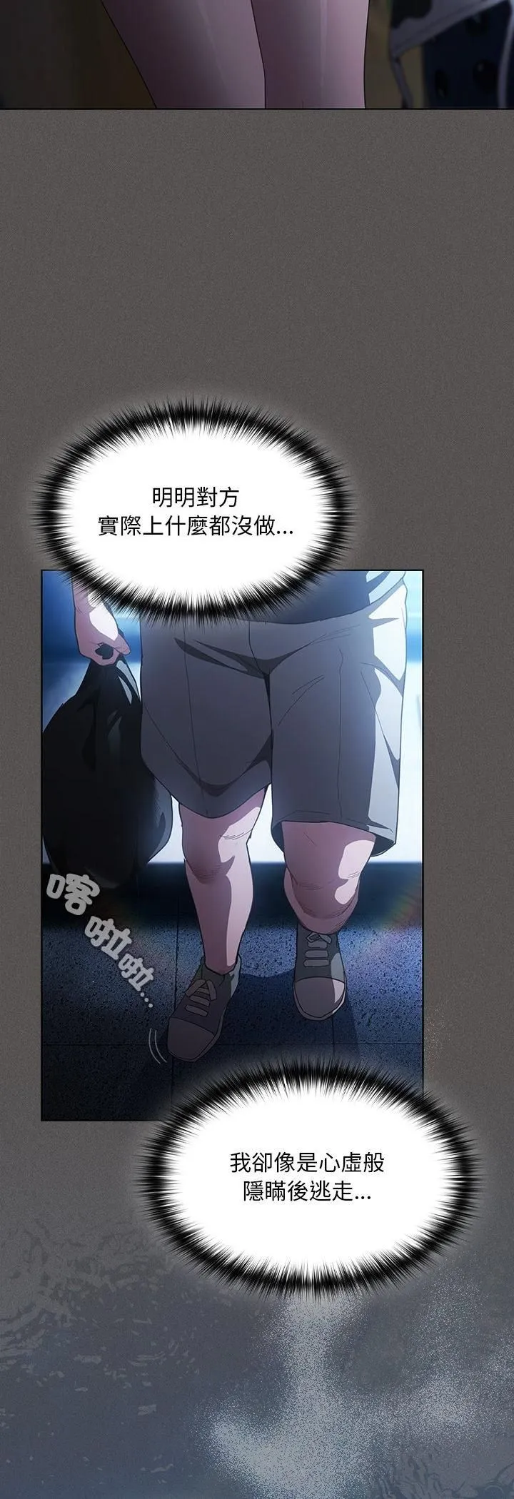 神聖陷阱第43話