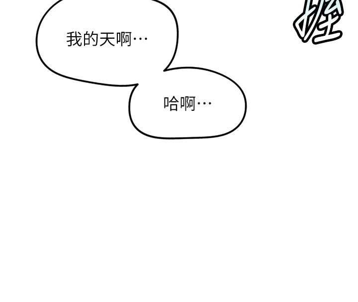 鲁蛇社畜的金手指第70話-握不住的巨根