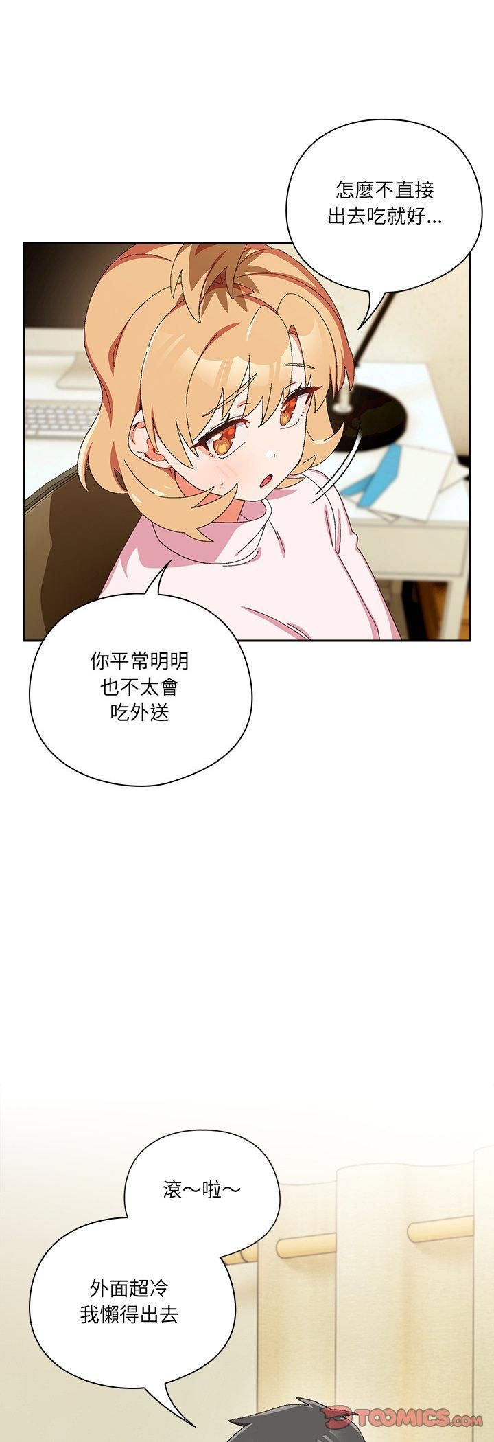 与众不同的兄妹第45話