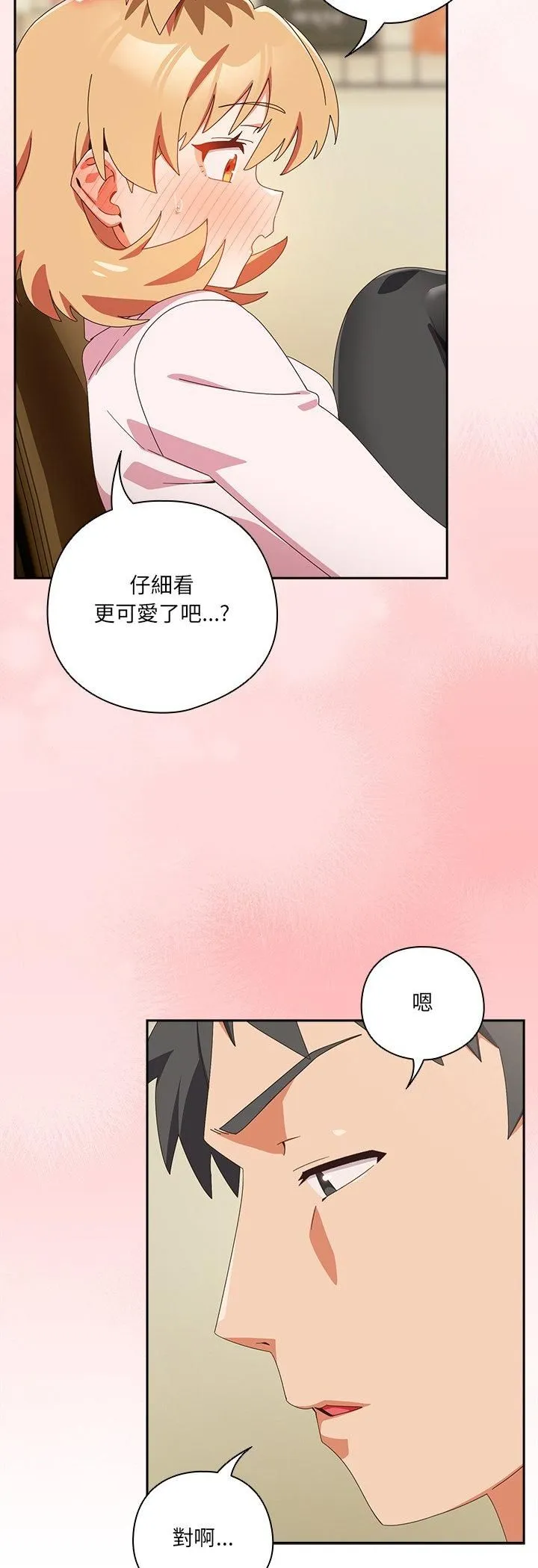 與眾不同的兄妹第45話