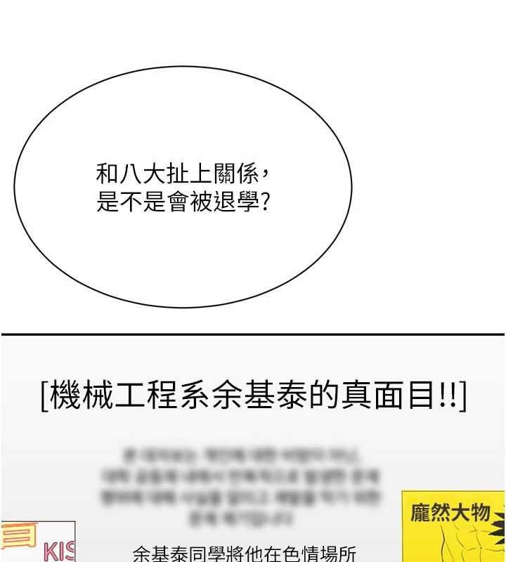 倒追游戏第49話-和學生一起度過歡樂時光