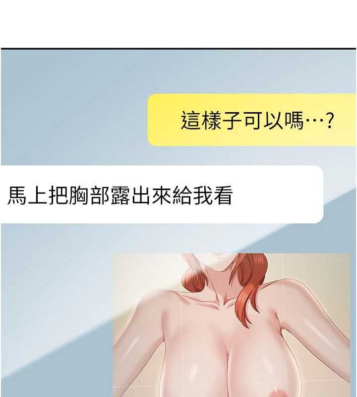 倒追游戏第49話-和學生一起度過歡樂時光