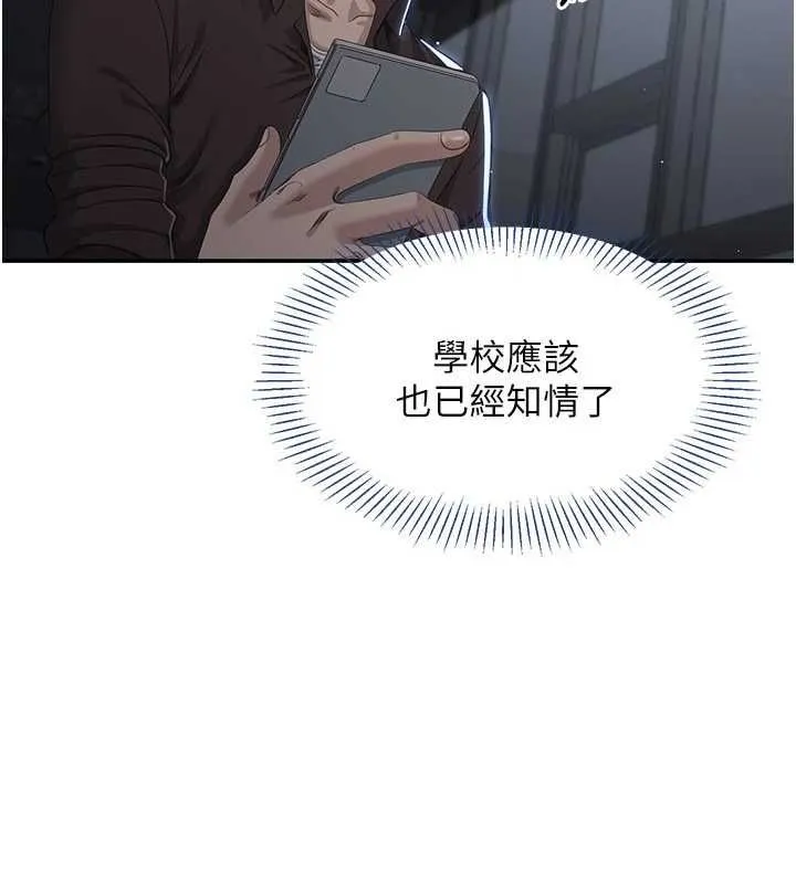倒追遊戲第49話-和學生一起度過歡樂時光
