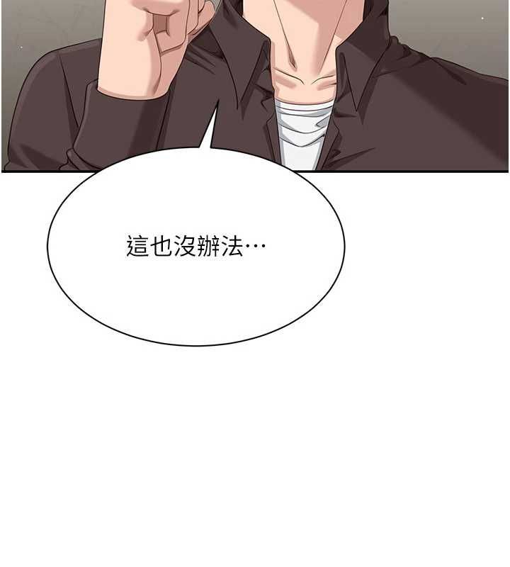 倒追遊戲第49話-和學生一起度過歡樂時光