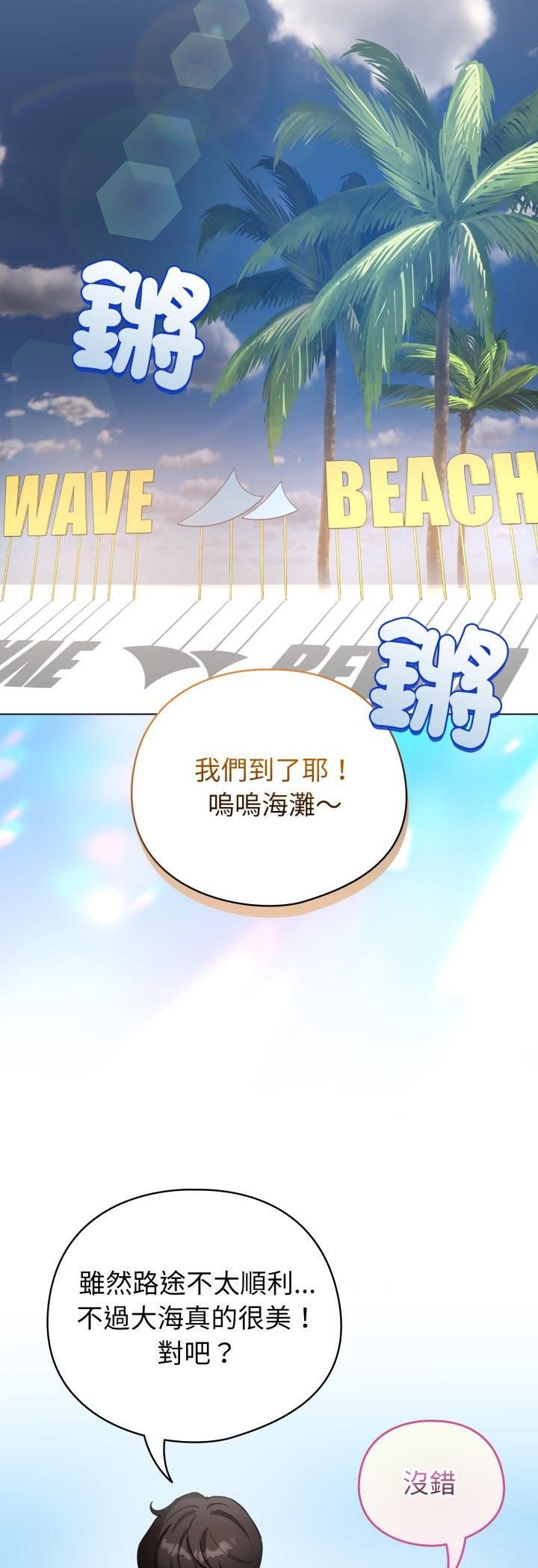 配角的生存任务第63話