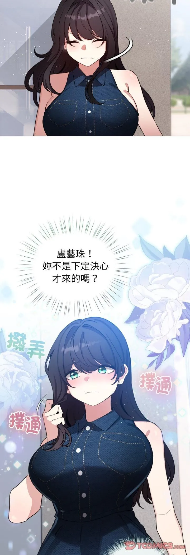 配角的生存任務第63話