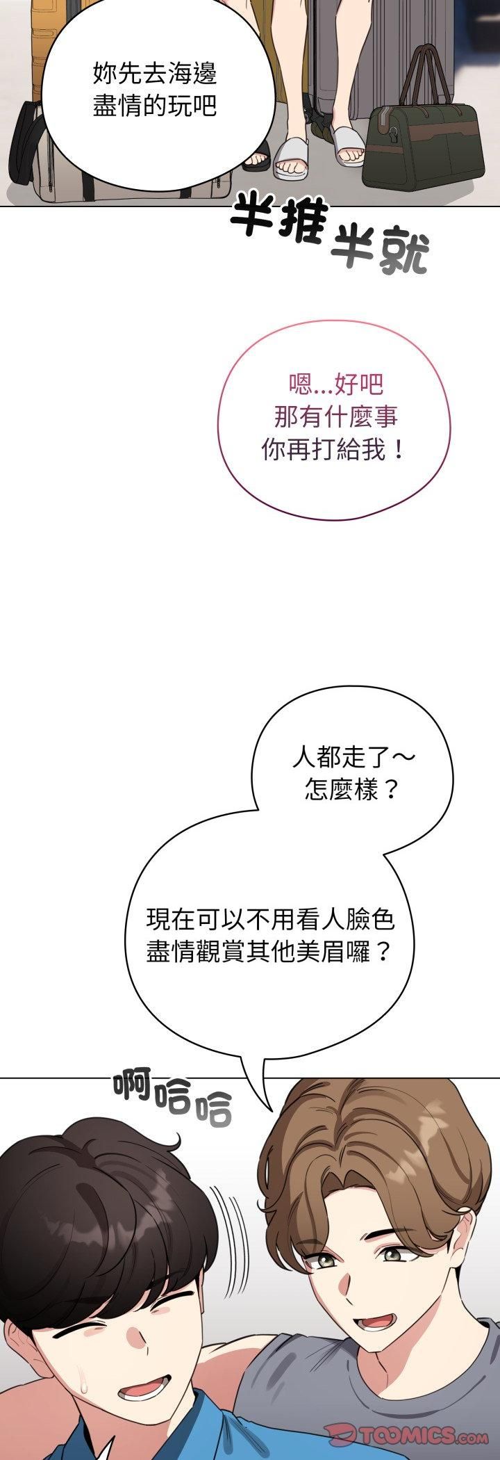 配角的生存任务第63話