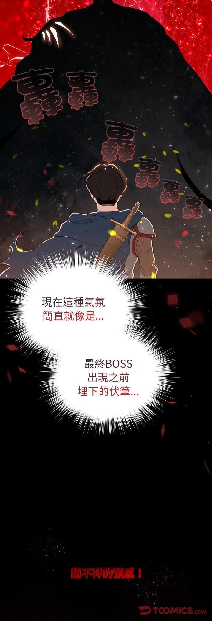 配角的生存任务第63話
