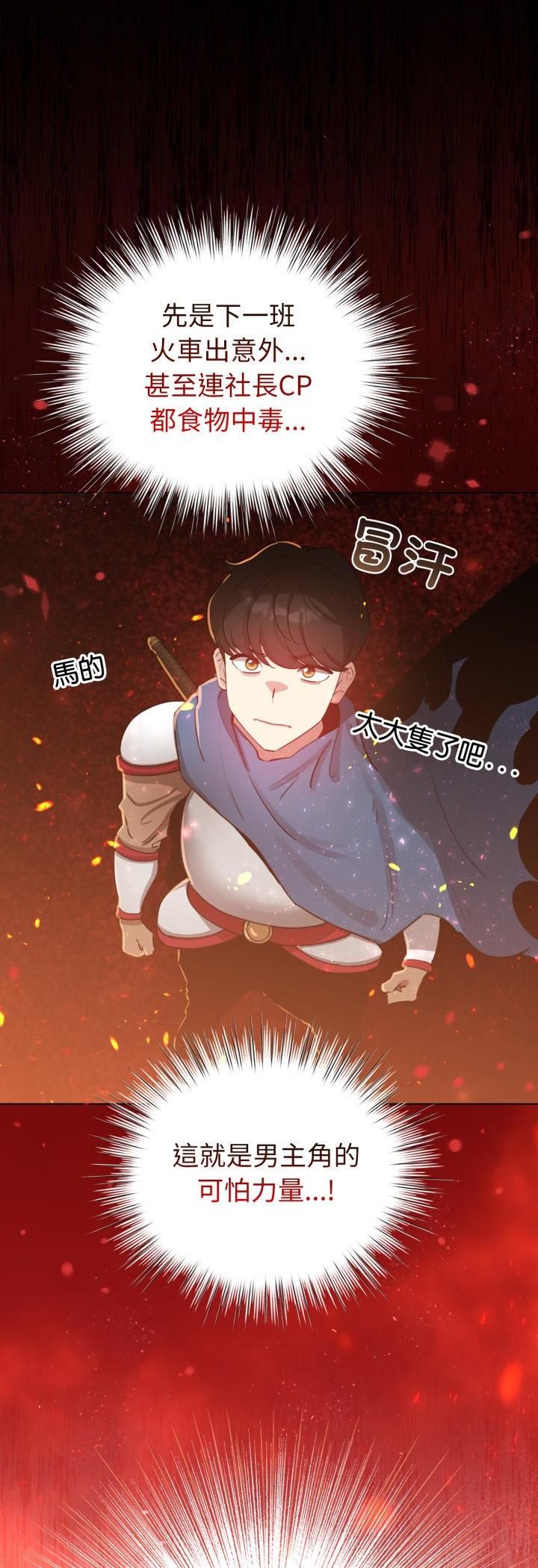 配角的生存任务第63話