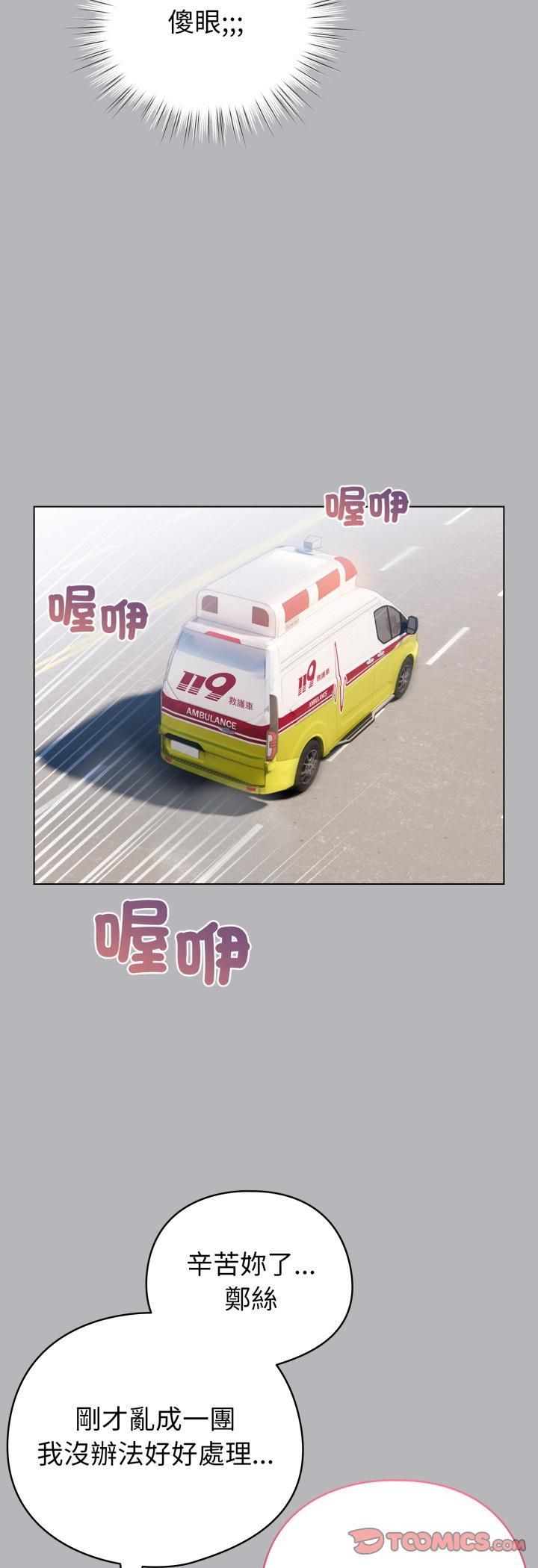 配角的生存任务第63話