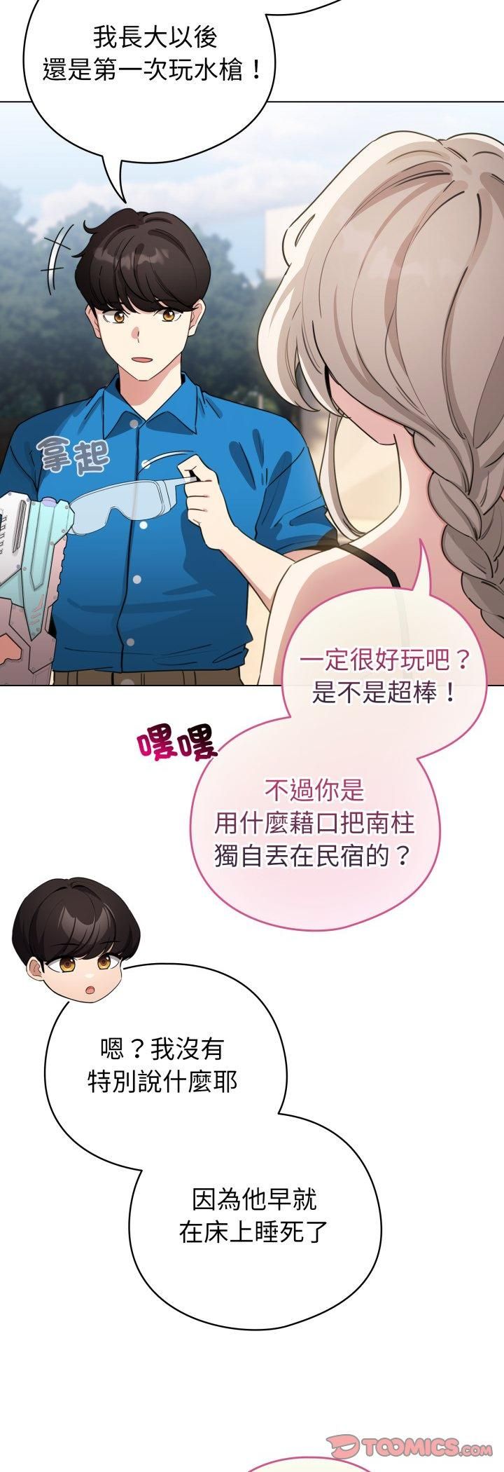 配角的生存任务第63話