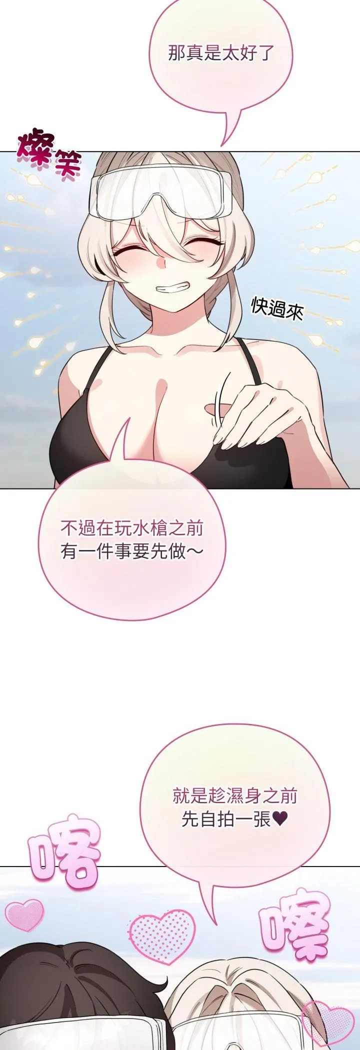 配角的生存任務第63話