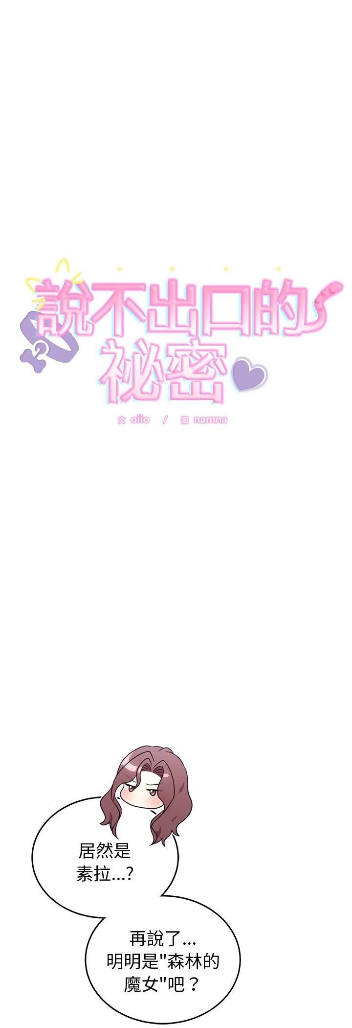 难言之秘第45話