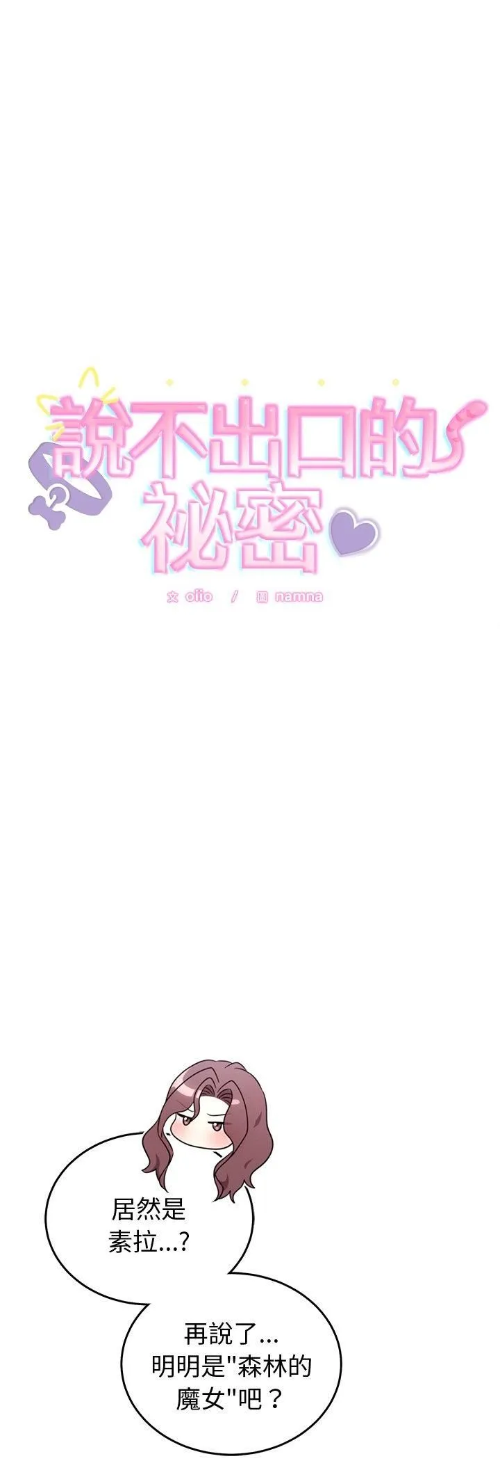 難言之秘第45話