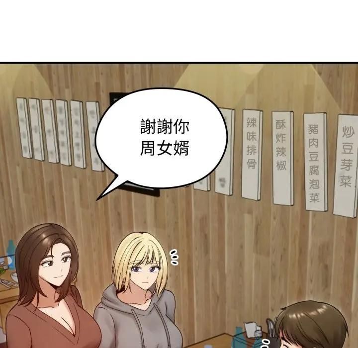 老婆捲款潜逃后第57話