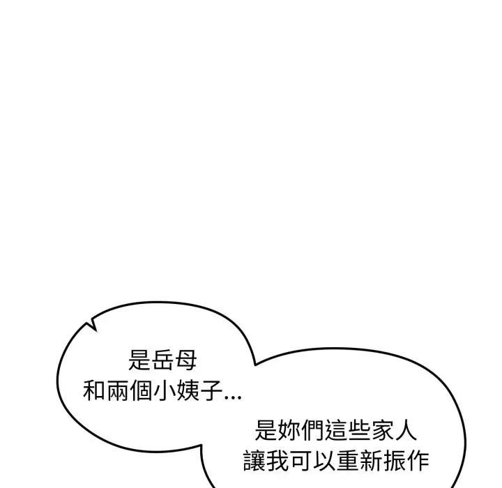 老婆捲款潜逃后第57話