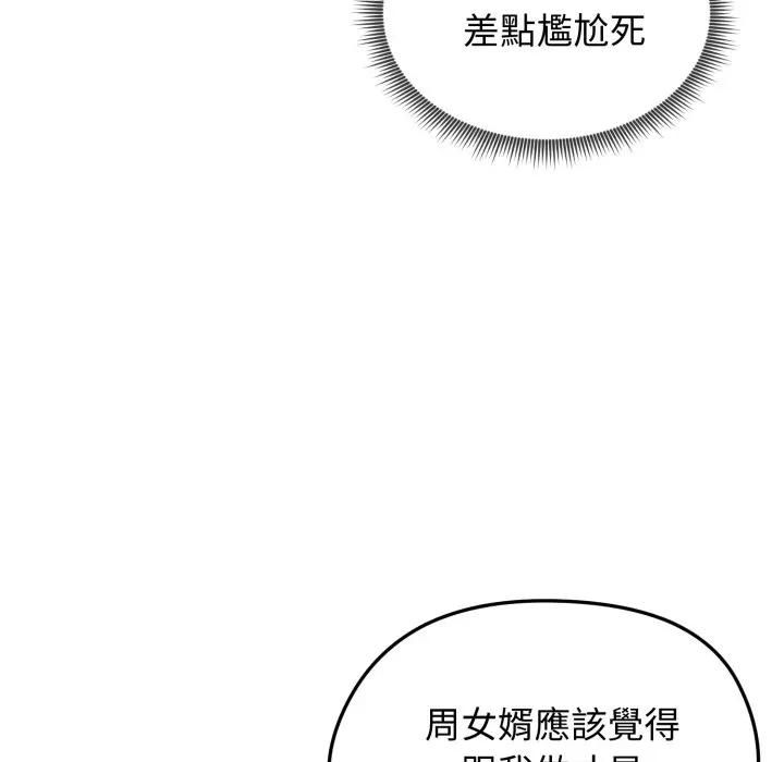 老婆捲款潜逃后第57話