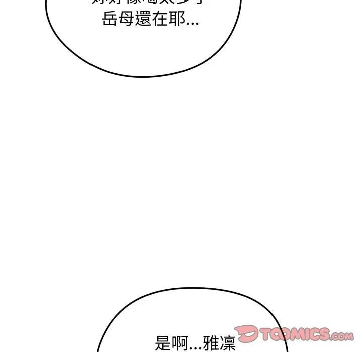 老婆捲款潜逃后第57話