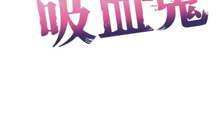 不纯吸血鬼第16話-目睹女友被上完的模樣