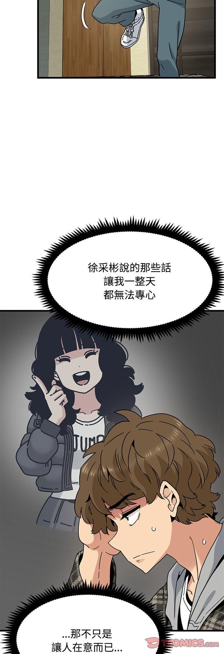 发小碰不得第117話