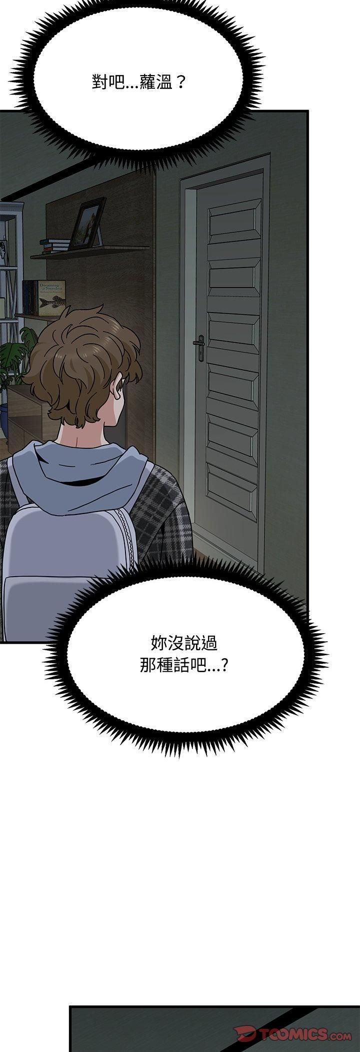 发小碰不得第117話