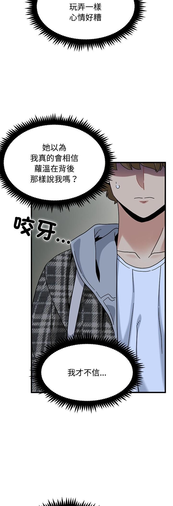 发小碰不得第117話