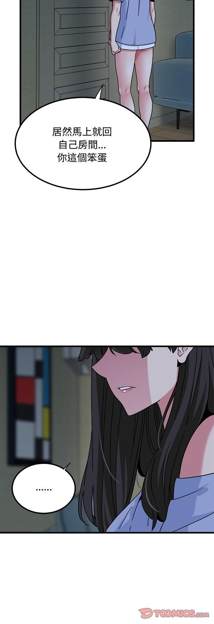 发小碰不得第117話