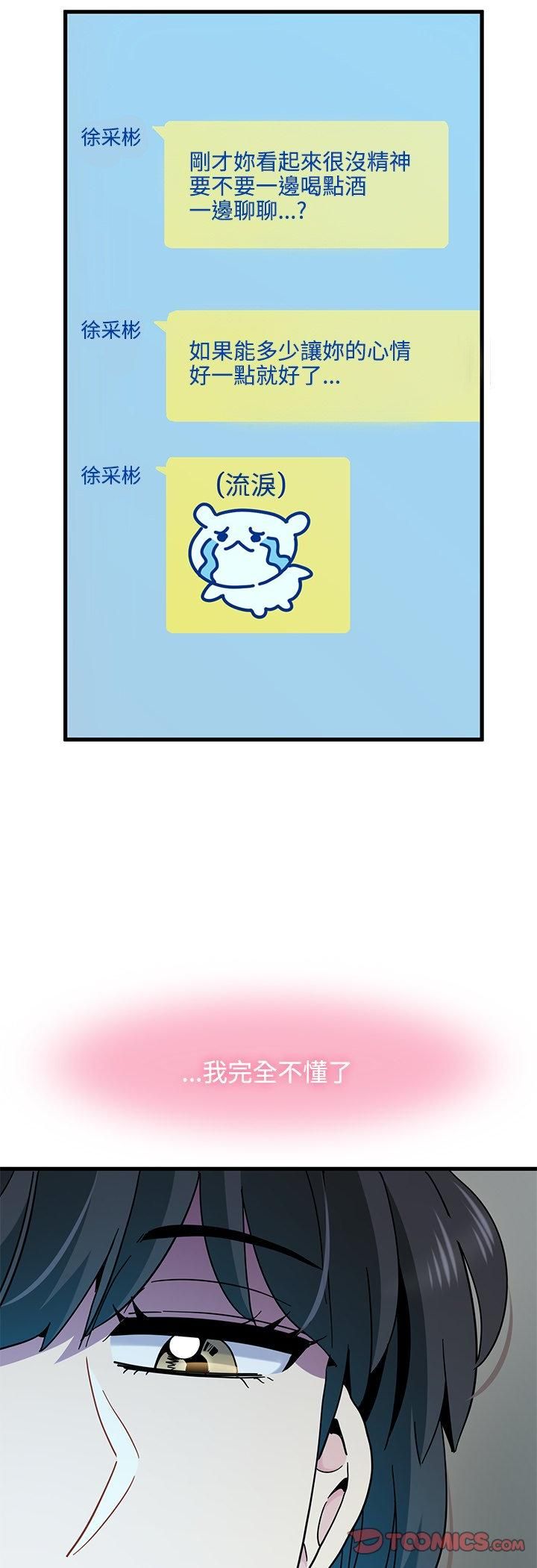 发小碰不得第117話