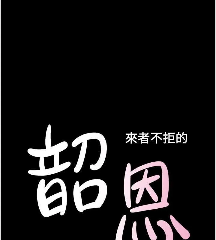 韶恩第97話-我願意和大叔一起住