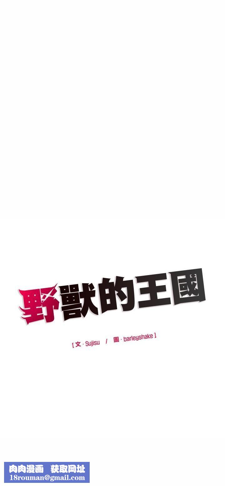 野兽的王国第22話