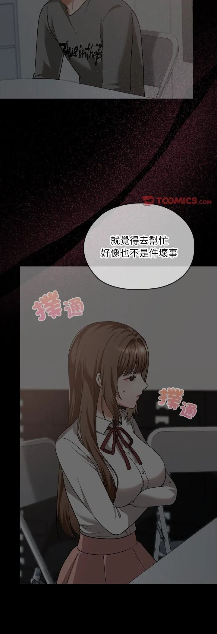 校花的雙麪生活第37話